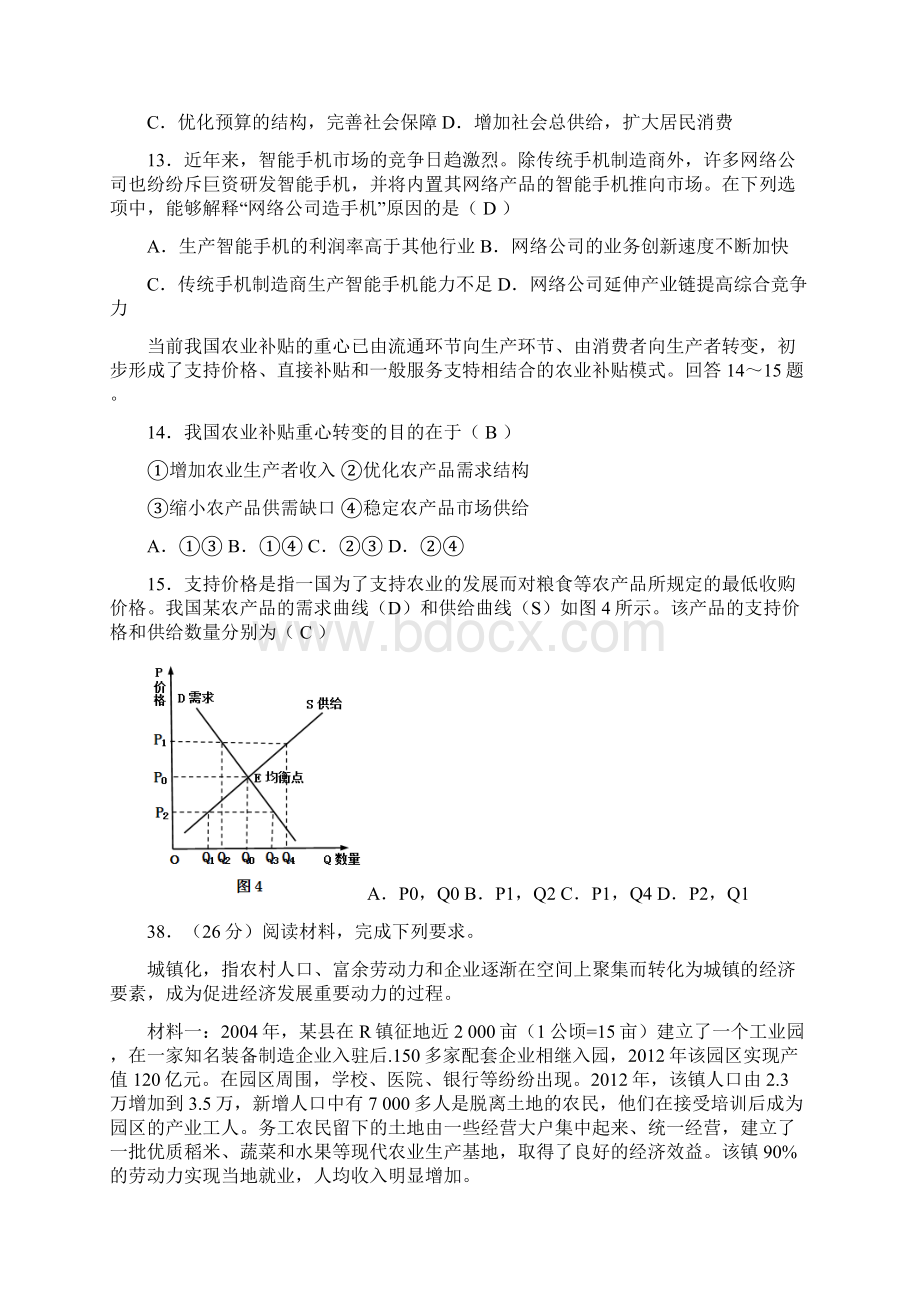 高考政治试题分类模块汇编收集齐全部15套题.docx_第3页