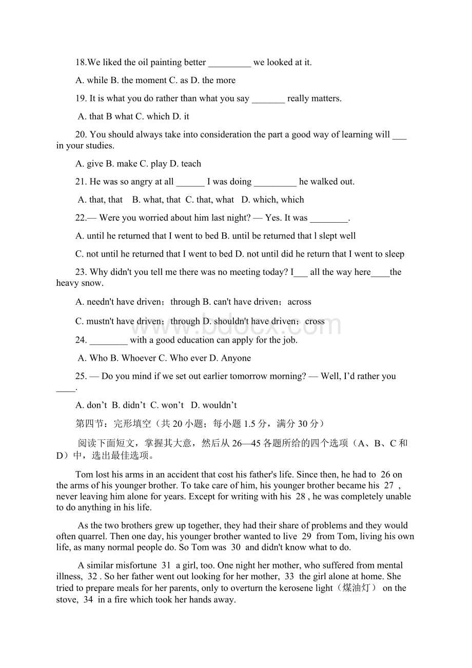 陕西省宝鸡石油中学届高三高考前适应性模拟英语试题文档格式.docx_第3页