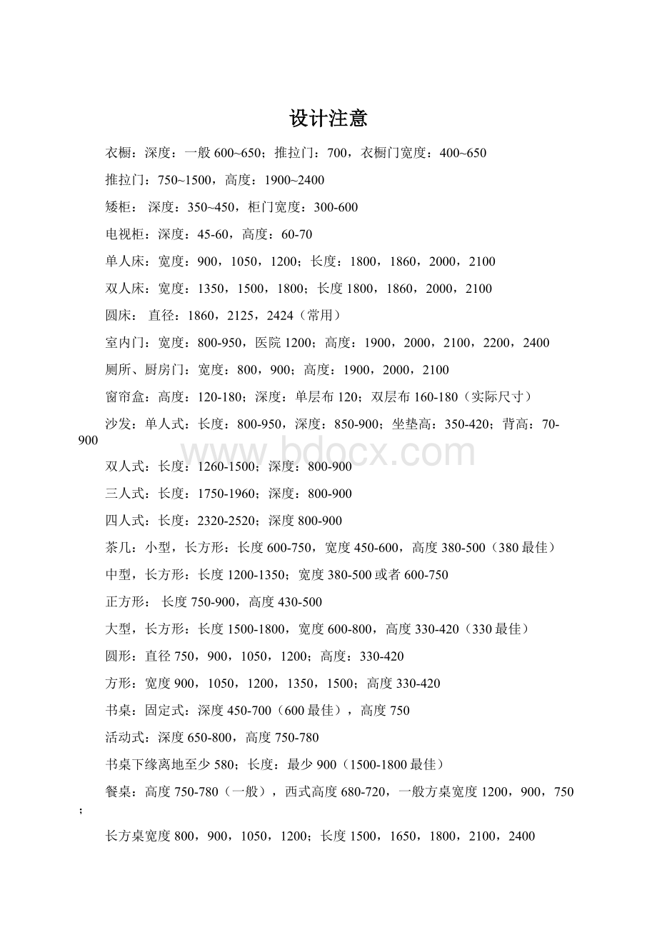 设计注意Word格式文档下载.docx_第1页