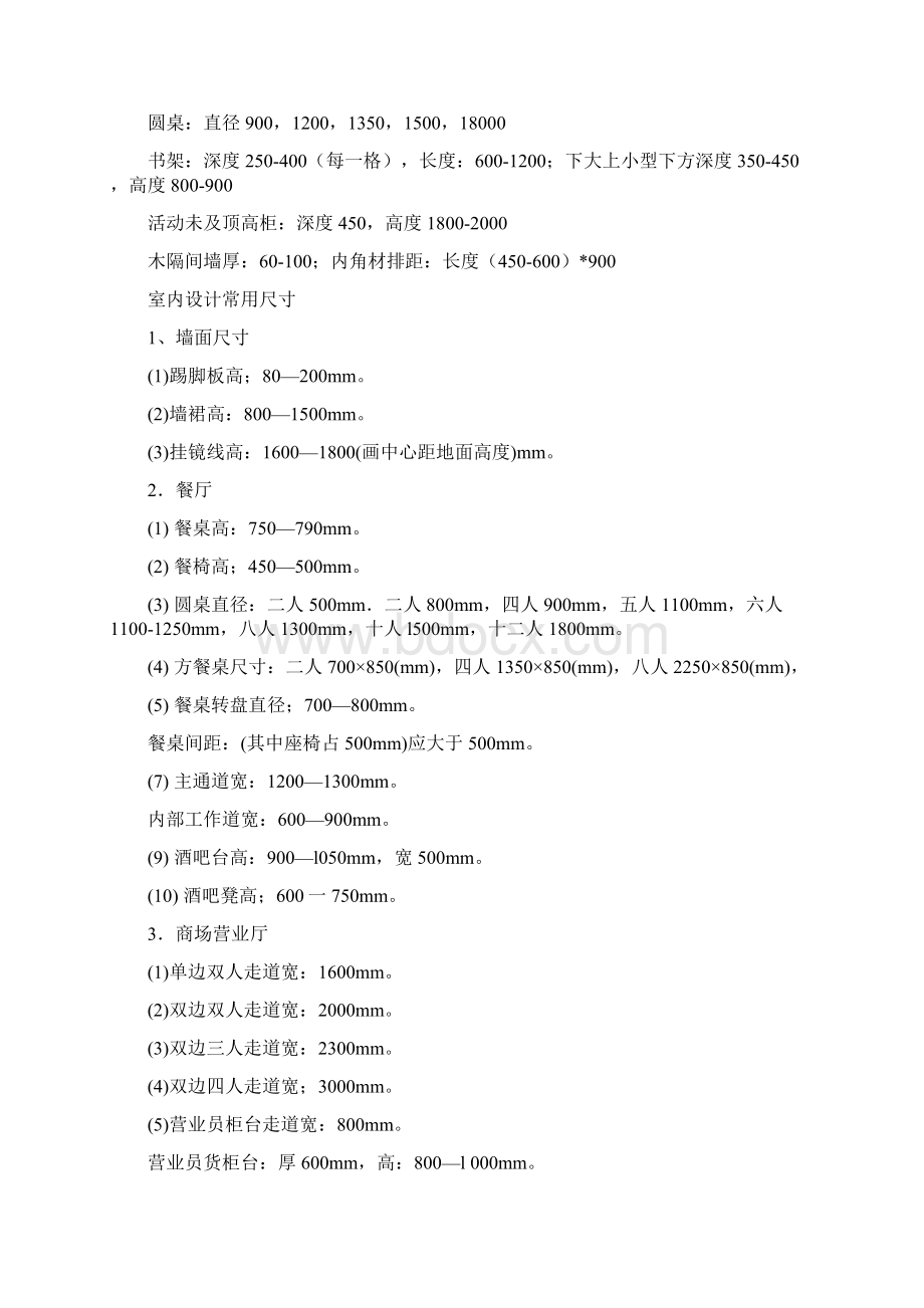 设计注意Word格式文档下载.docx_第2页