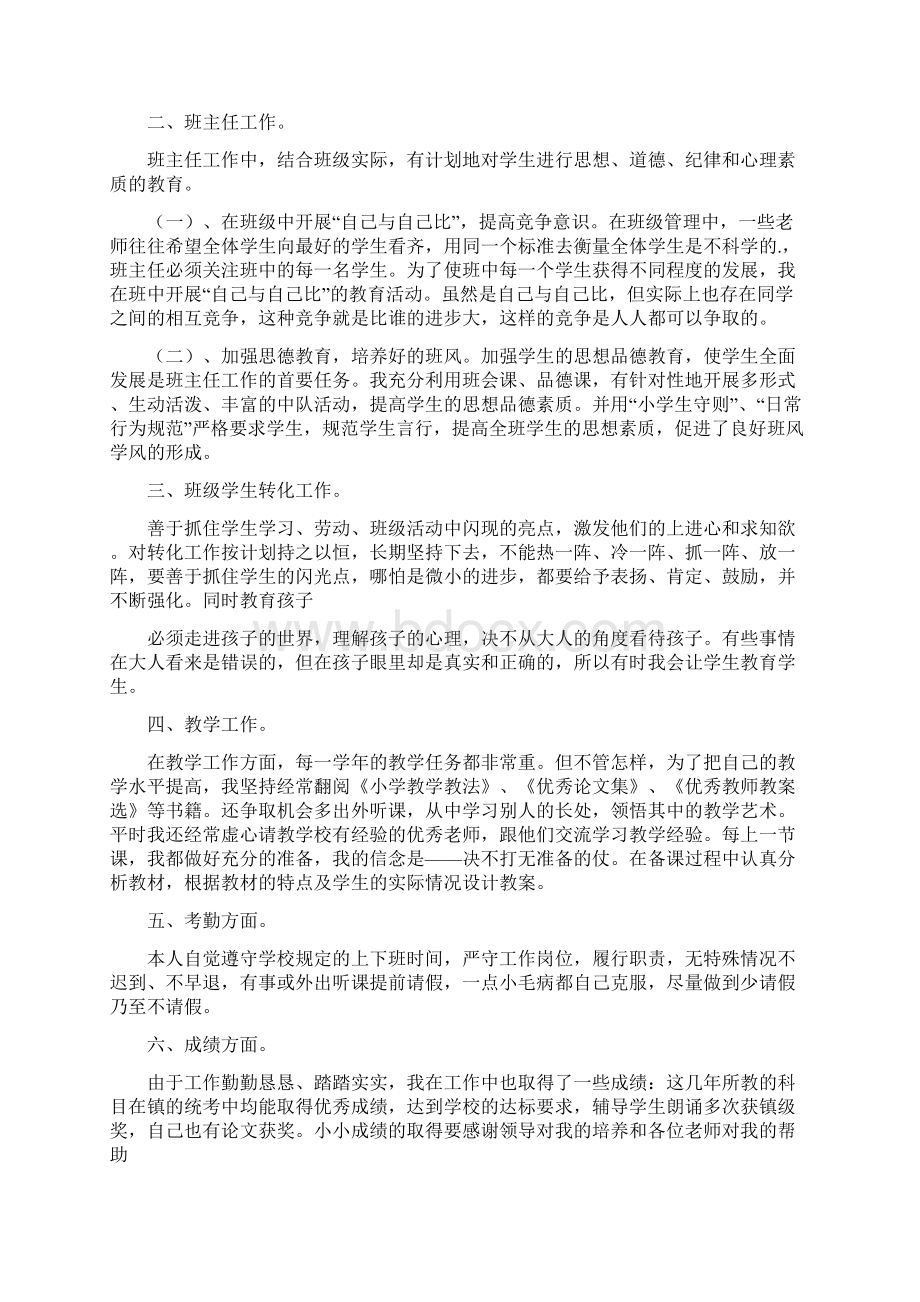 教师述职报告 精选Word文档格式.docx_第3页