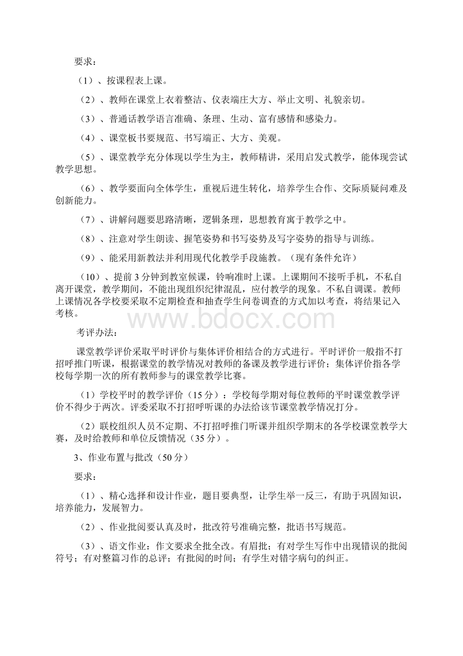 沙镇联校教师考核细则Word文档格式.docx_第2页