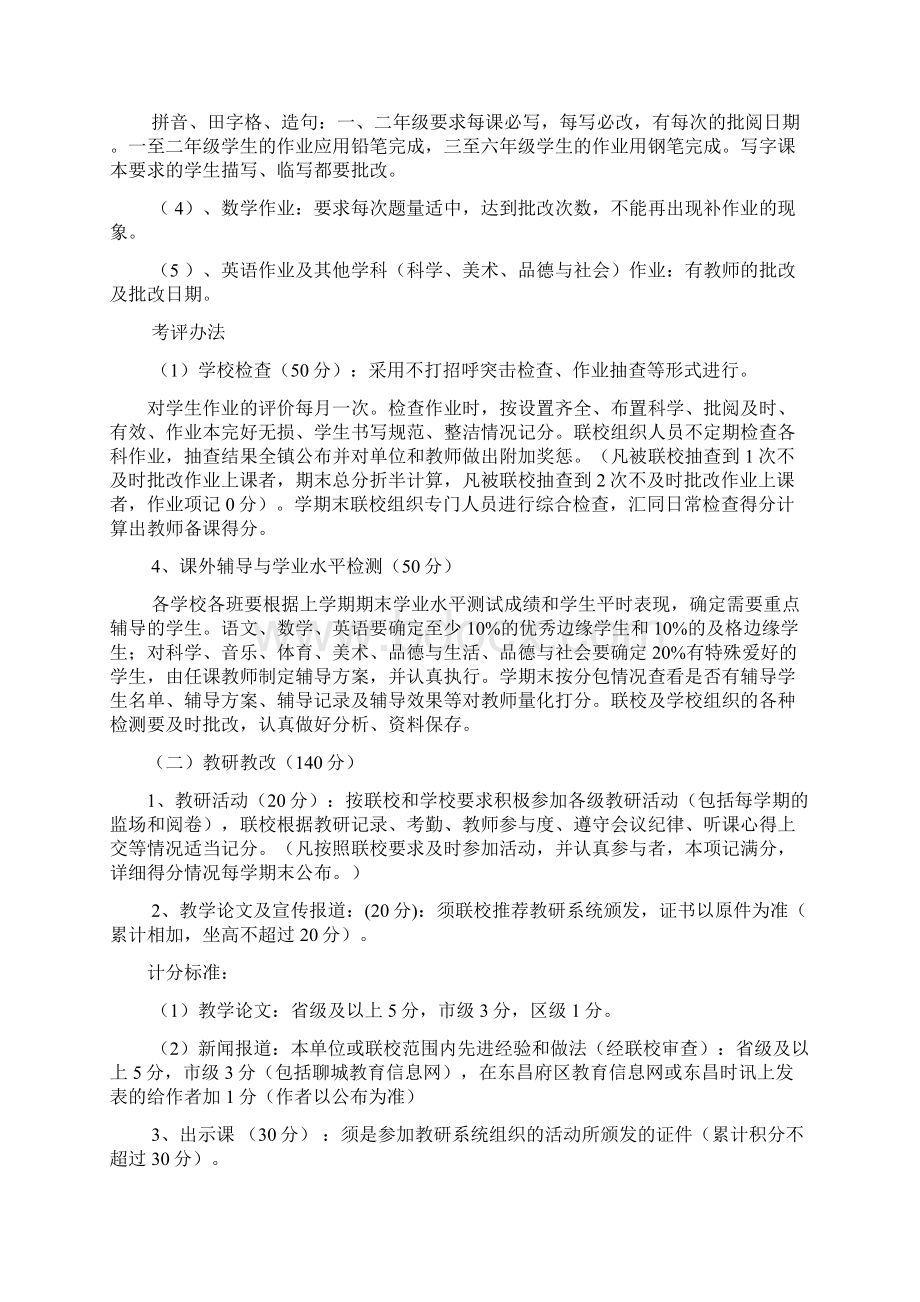 沙镇联校教师考核细则Word文档格式.docx_第3页