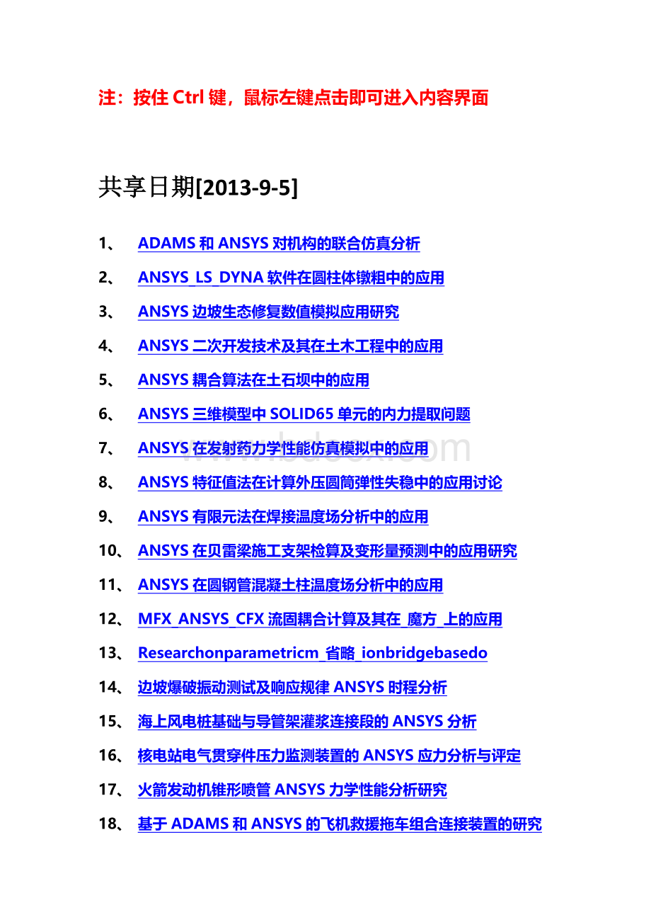 数百篇ANSYS论文分享.doc_第1页