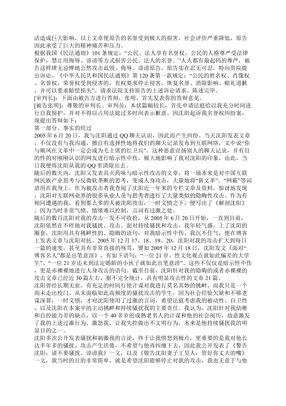 民事模拟法庭案例剧本首例博客告博客案.docx_第3页