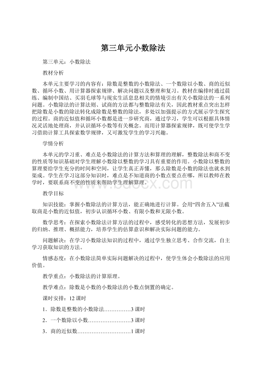 第三单元小数除法Word格式.docx