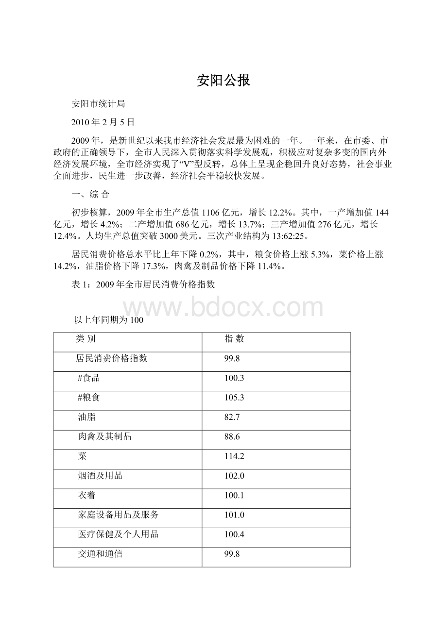 安阳公报文档格式.docx