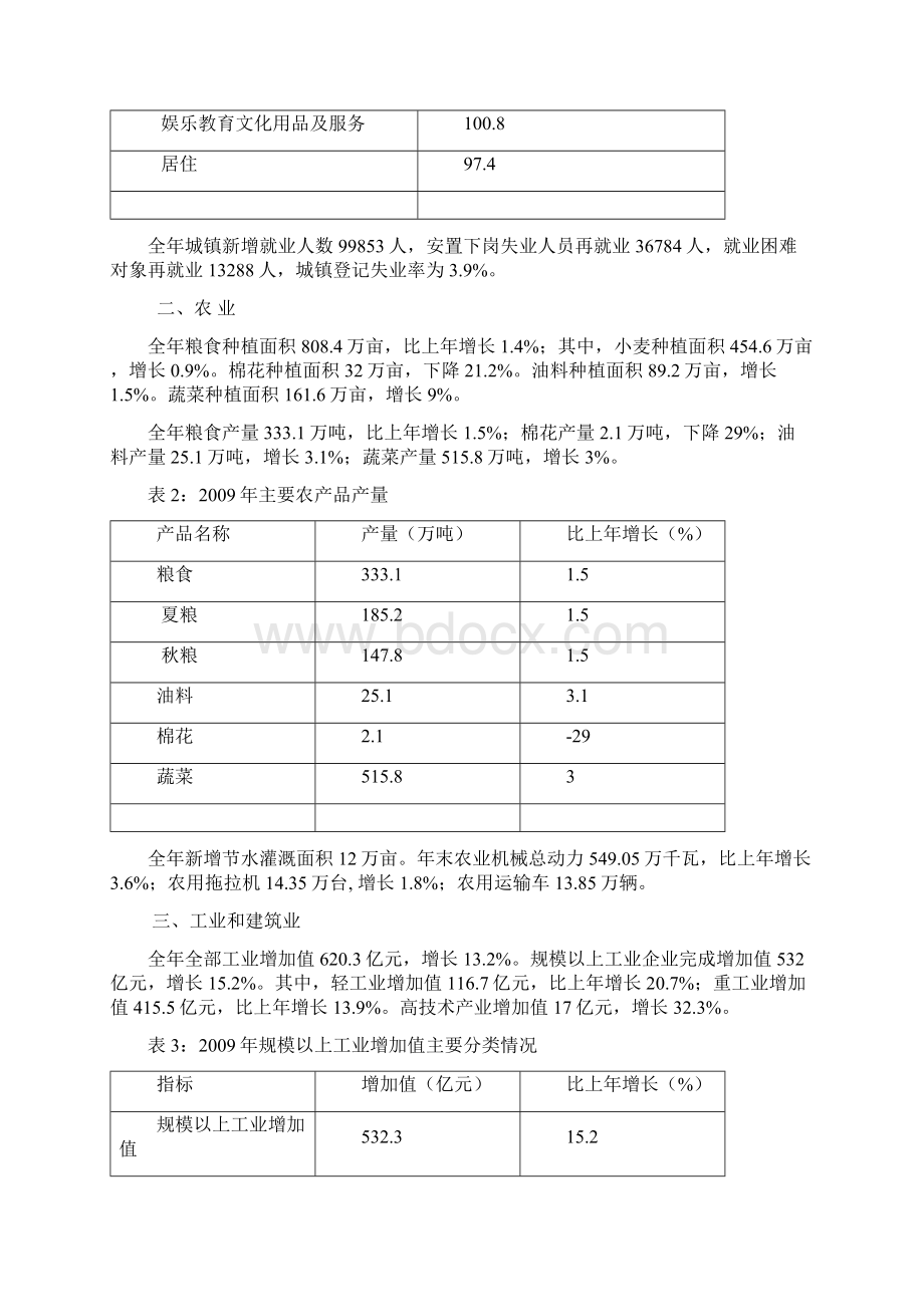 安阳公报文档格式.docx_第2页