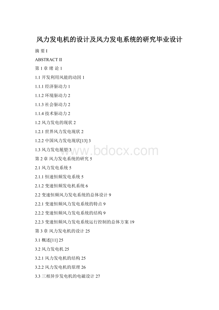 风力发电机的设计及风力发电系统的研究毕业设计Word格式.docx