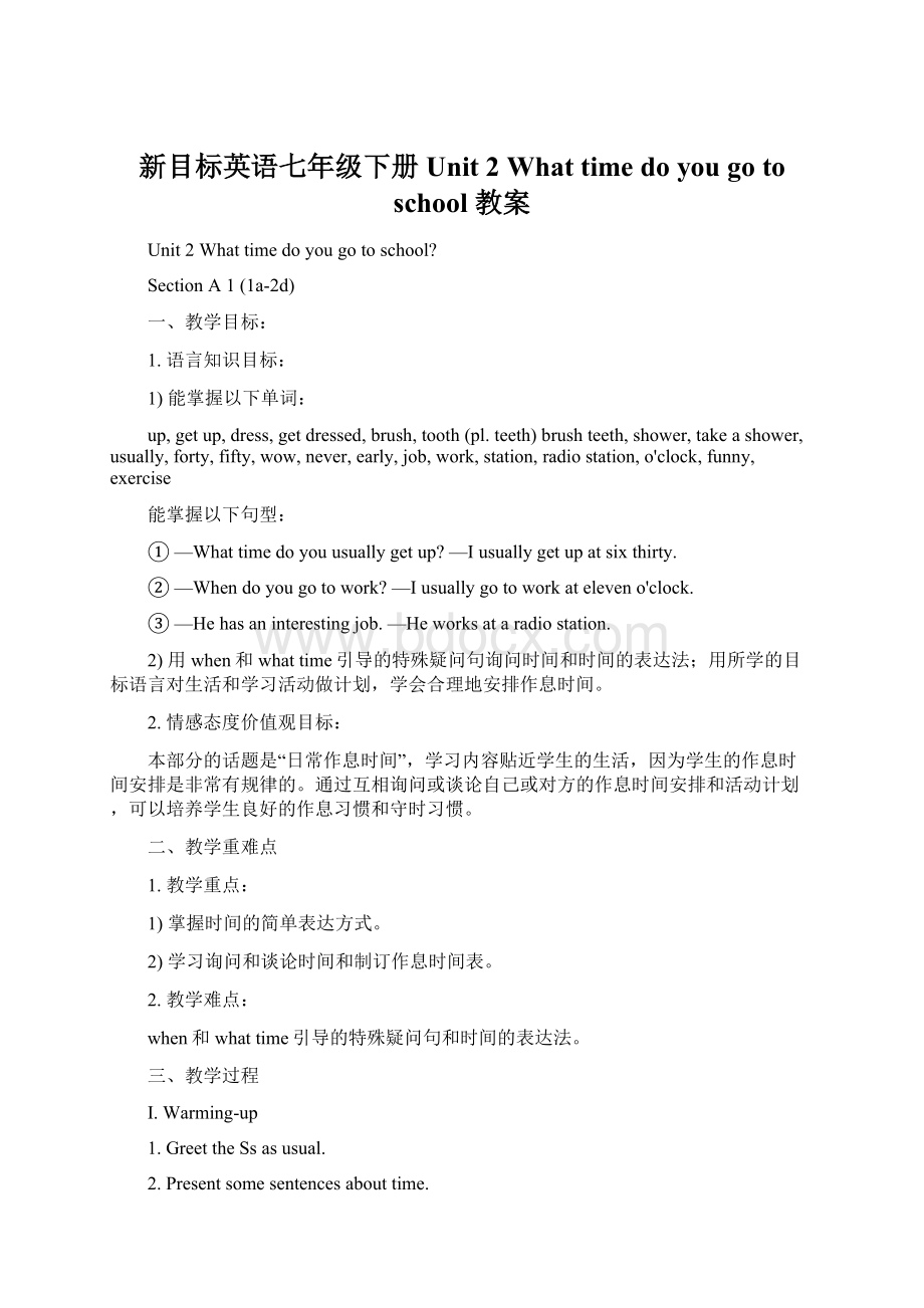 新目标英语七年级下册Unit 2 What time do you go to school 教案文档格式.docx