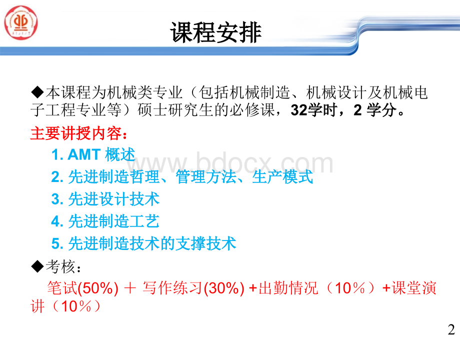 先进制造技术概述PPT资料.ppt_第2页