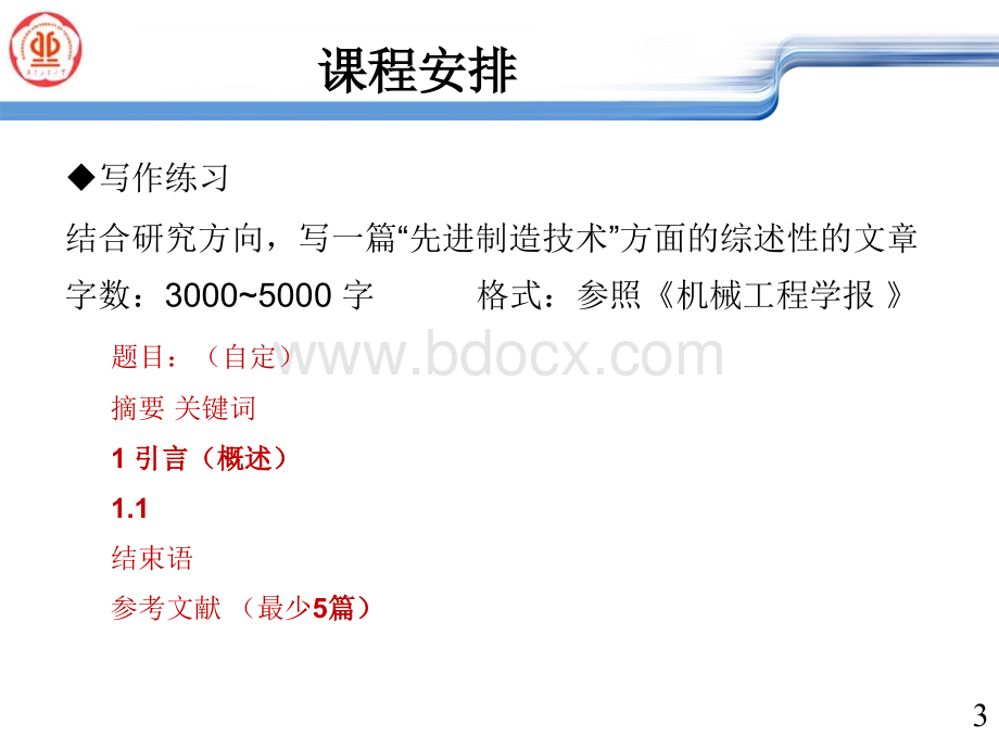 先进制造技术概述PPT资料.ppt_第3页