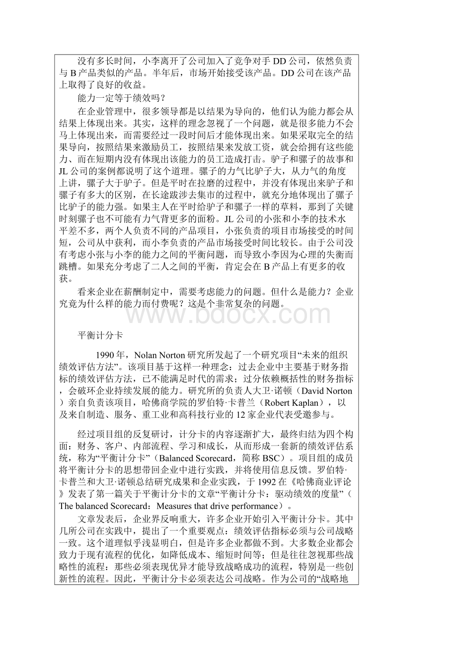 MBA《薪酬管理学》案例集最新版.docx_第3页