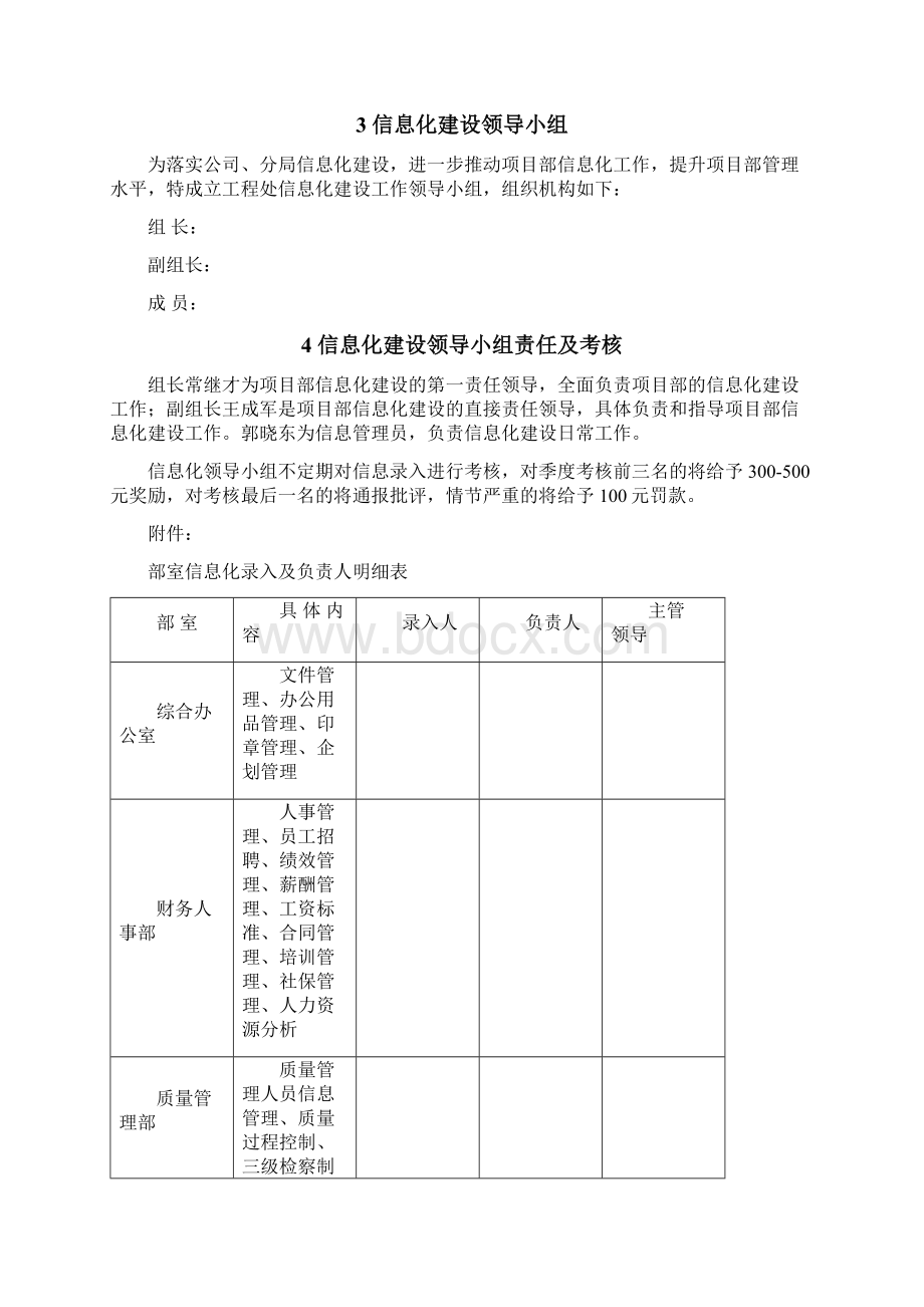 综合办公室制度汇编Word格式文档下载.docx_第2页