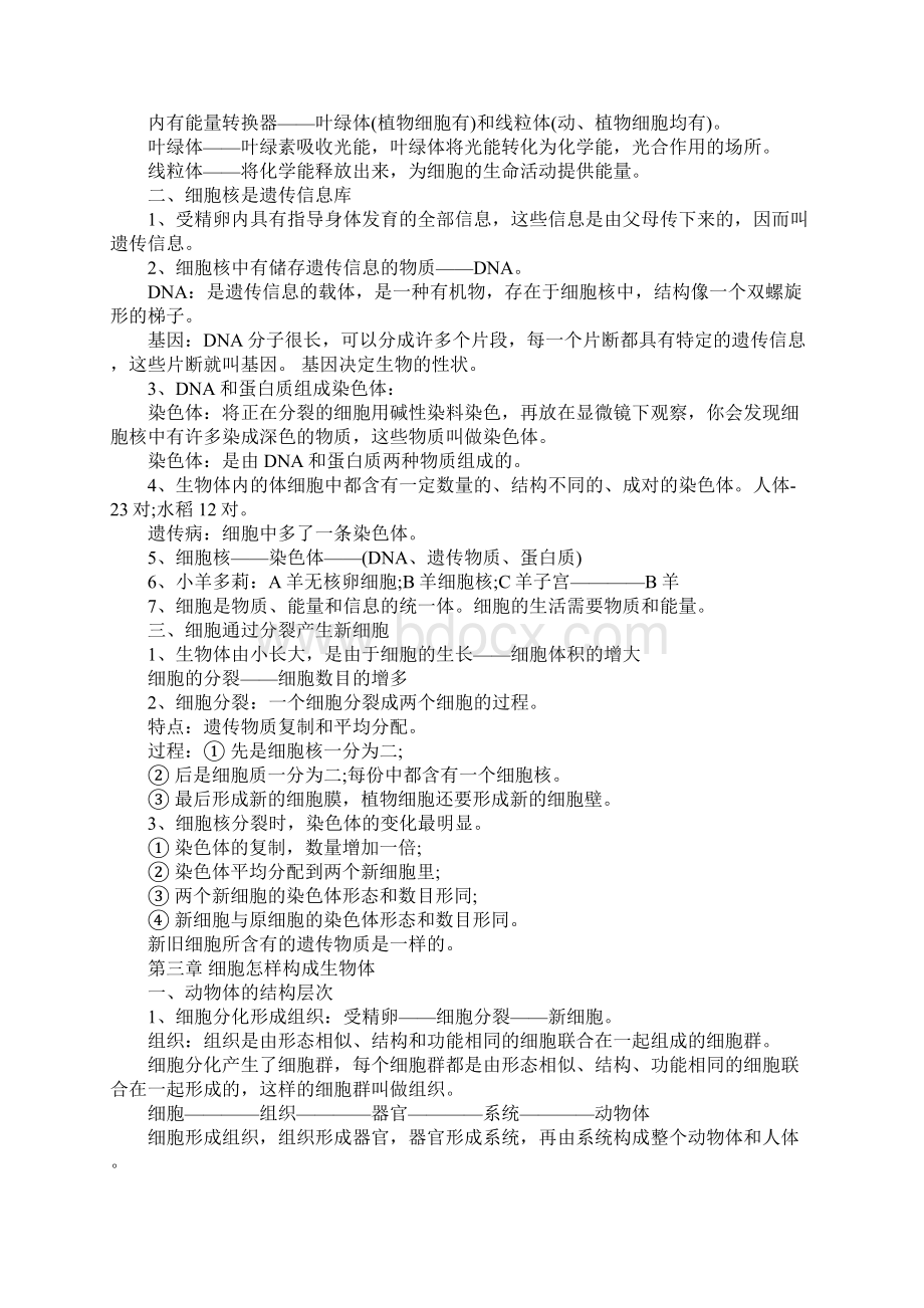 初一生物期中复习资料Word文件下载.docx_第3页