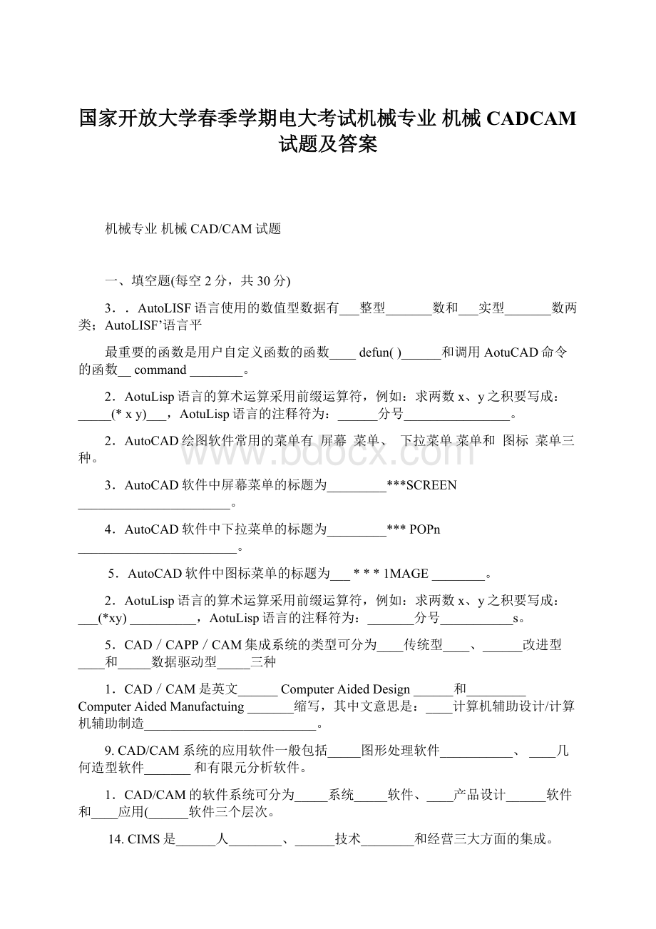 国家开放大学春季学期电大考试机械专业 机械CADCAM试题及答案.docx