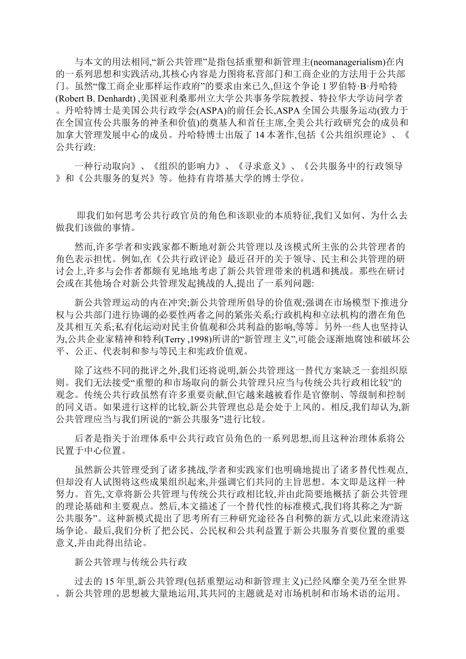 新公共服务是服务而不是掌舵Word文件下载.docx_第2页