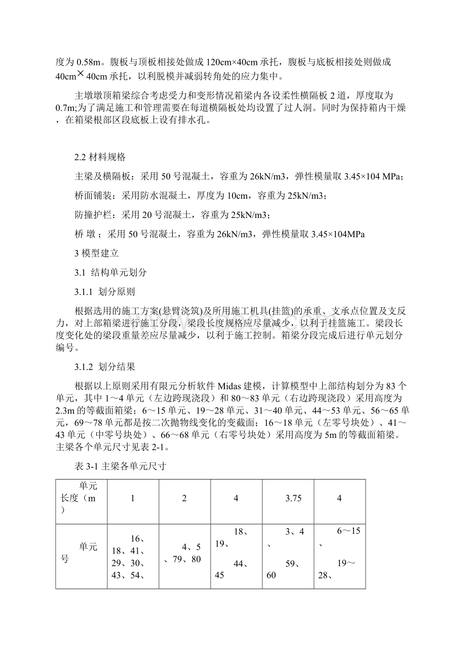 连续刚构桥毕业设计Word文档下载推荐.docx_第3页