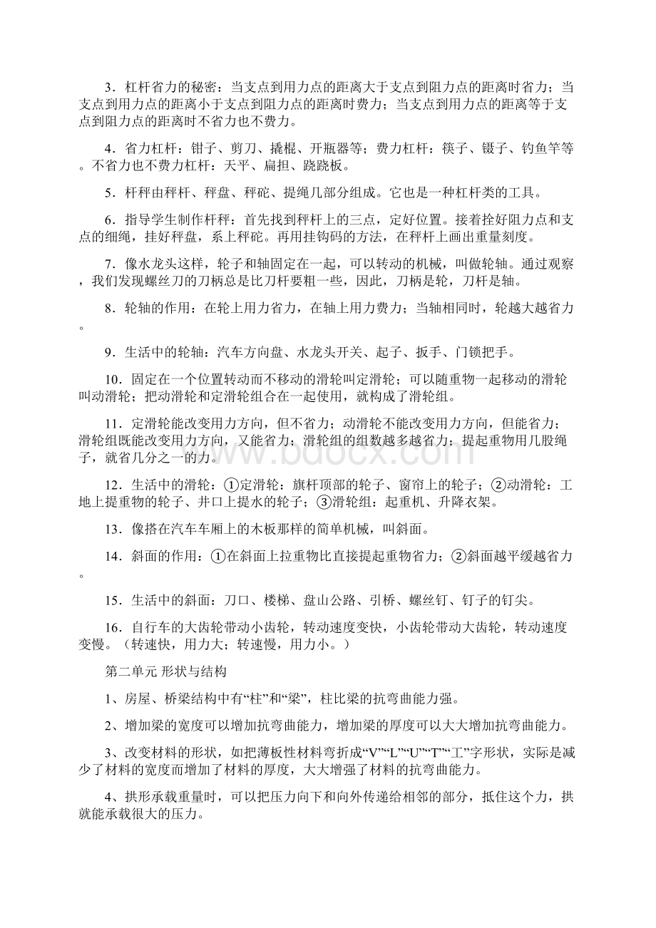 人教版六年级上册科学期末复习题.docx_第2页