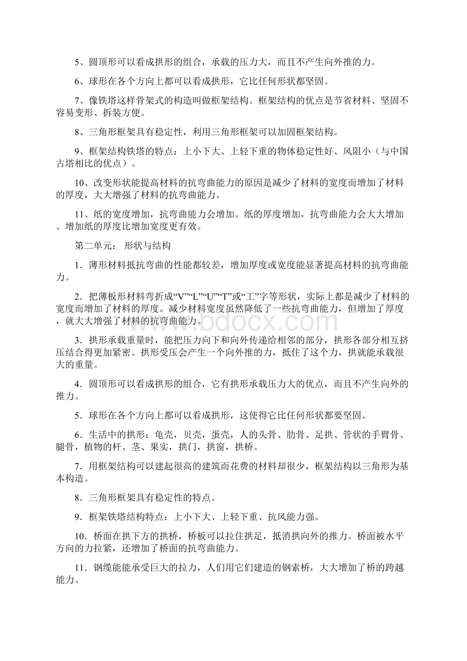 人教版六年级上册科学期末复习题.docx_第3页