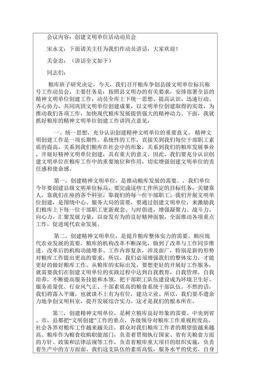 文明单位创建会议记录1.docx_第2页