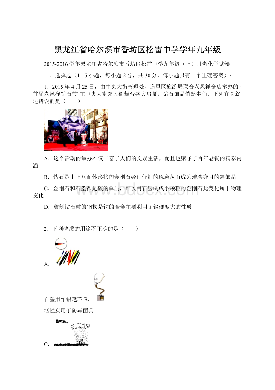 黑龙江省哈尔滨市香坊区松雷中学学年九年级.docx