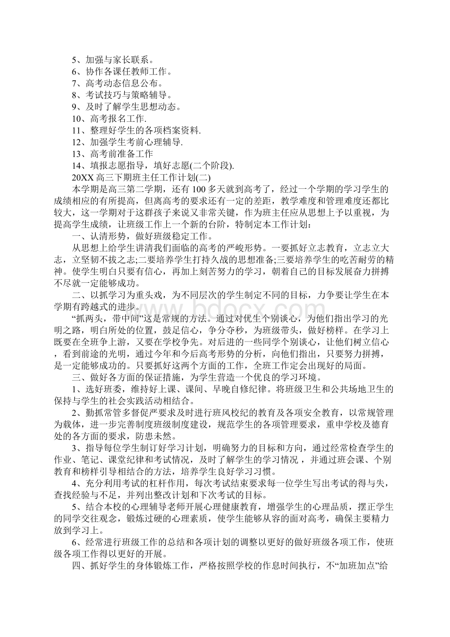 高三班主任下学期工作计划.docx_第2页