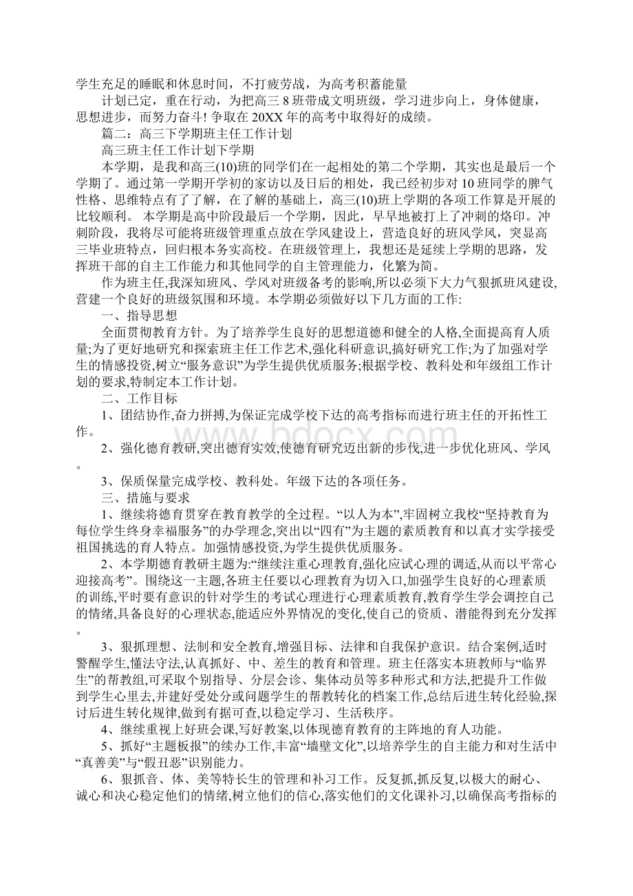 高三班主任下学期工作计划.docx_第3页