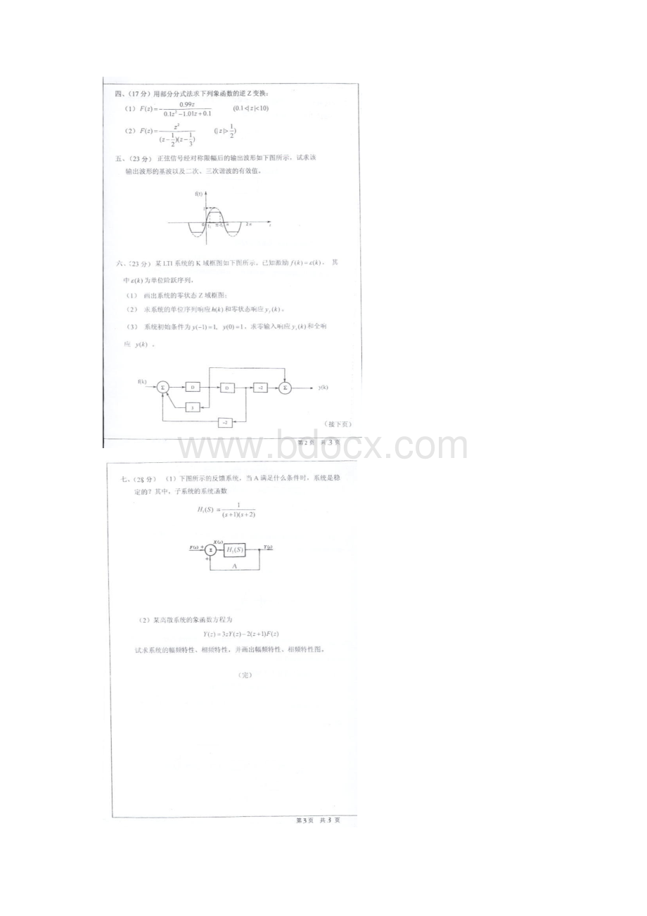 中山大学《信号与系统》研究生入学考试近三年的考卷文档在线提供.docx_第2页