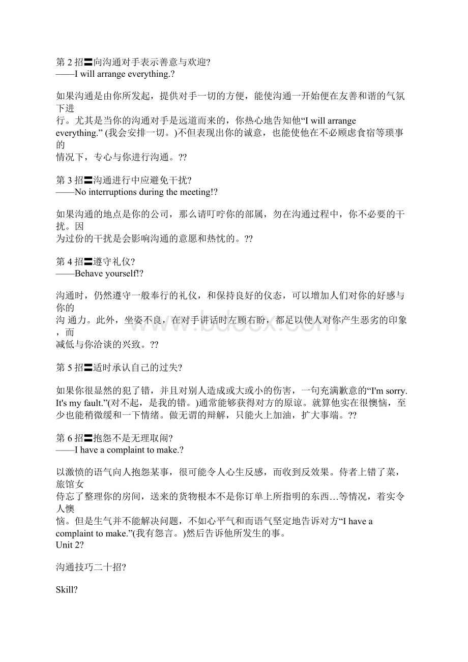 和老外沟通的技巧Word文件下载.docx_第2页