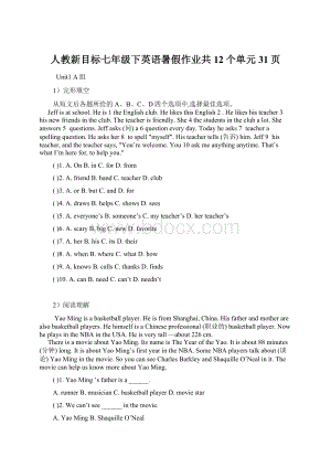 人教新目标七年级下英语暑假作业共12个单元31页.docx