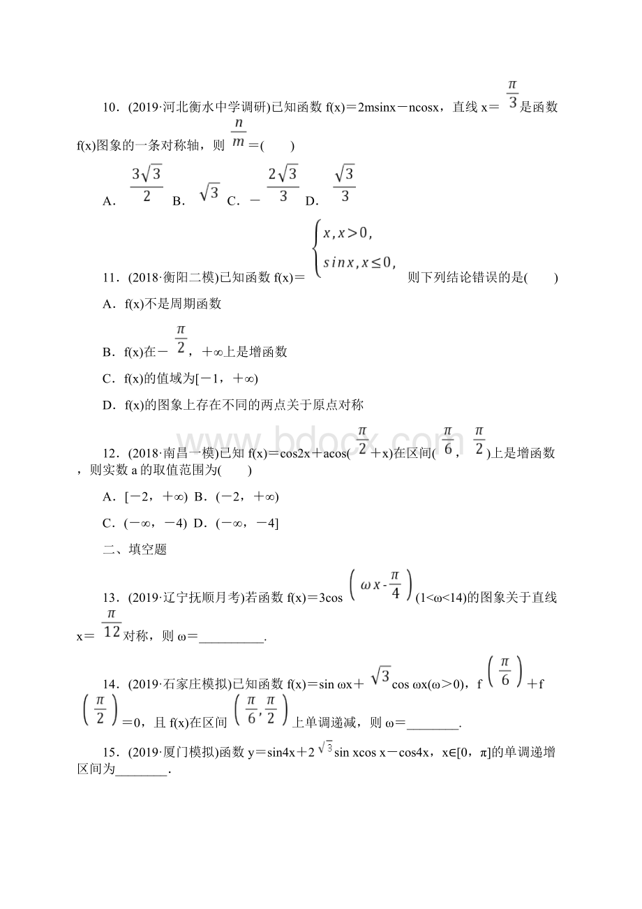 届高考数学理一轮复习模拟题汇练考点16三角函数的图象与性质Word文件下载.docx_第3页