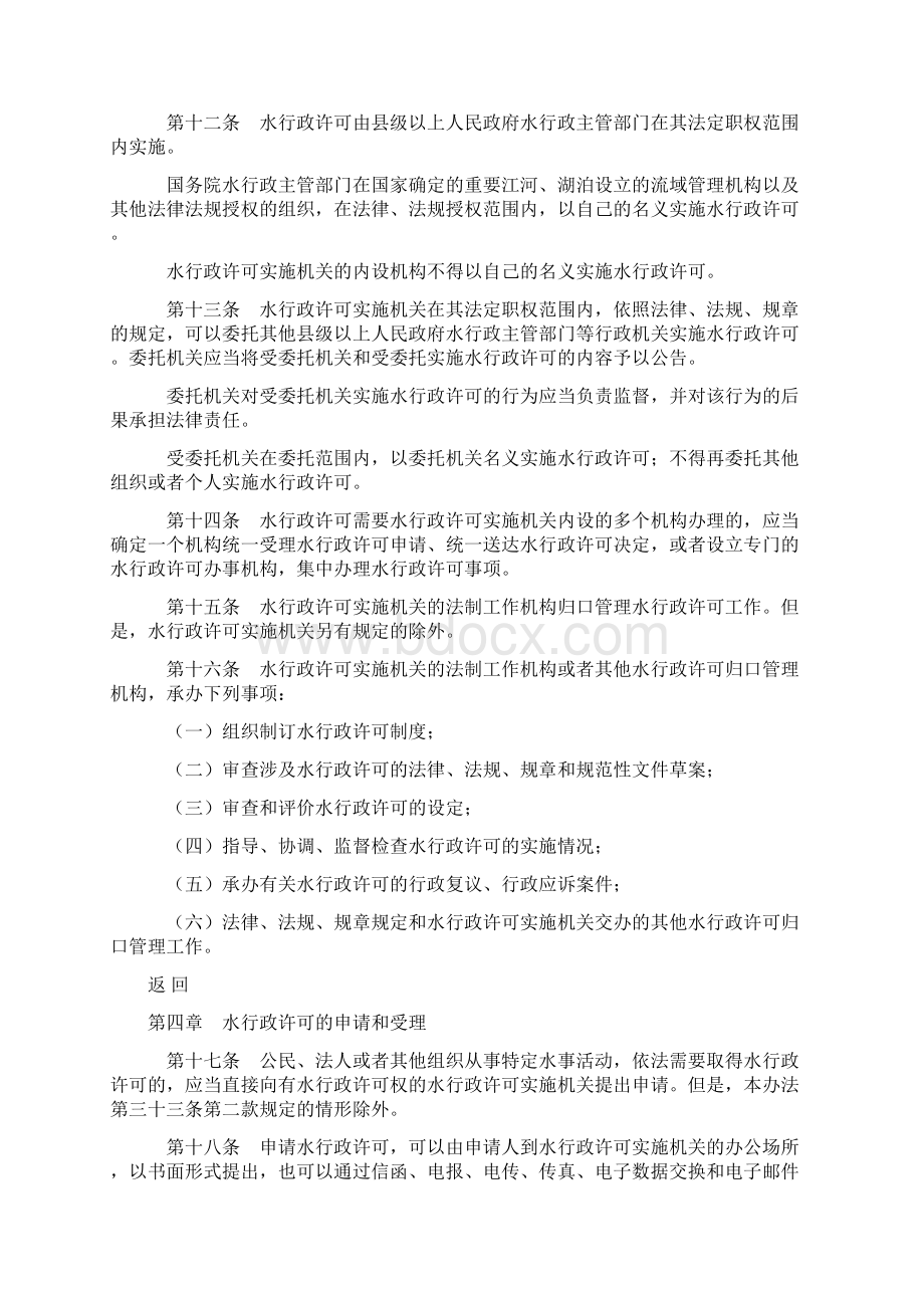 水行政许可实施办法.docx_第3页