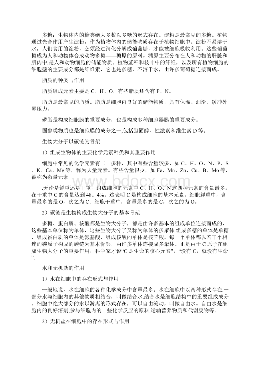 精品高二生物学业水平测试复习材料Word格式文档下载.docx_第2页