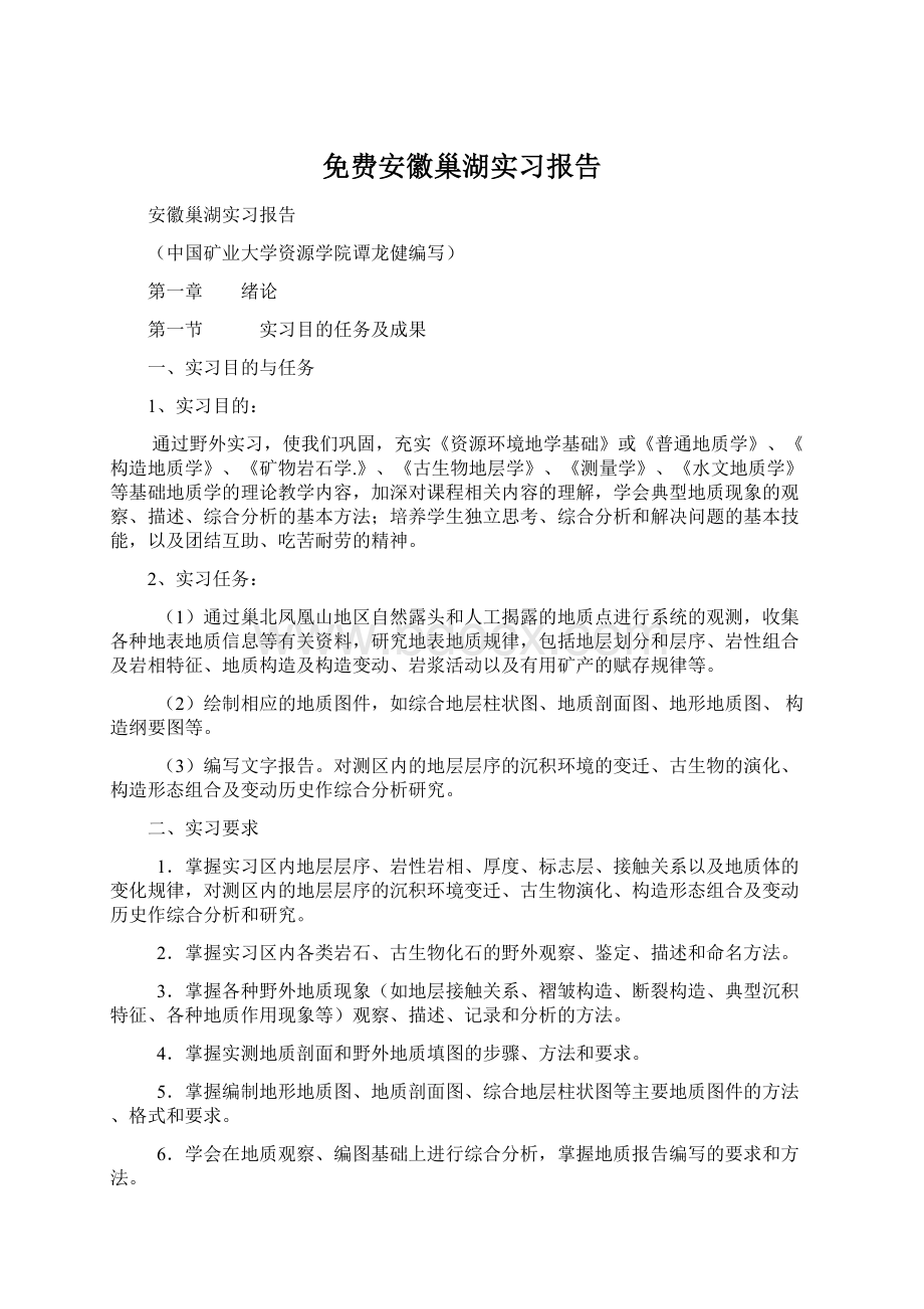 免费安徽巢湖实习报告.docx