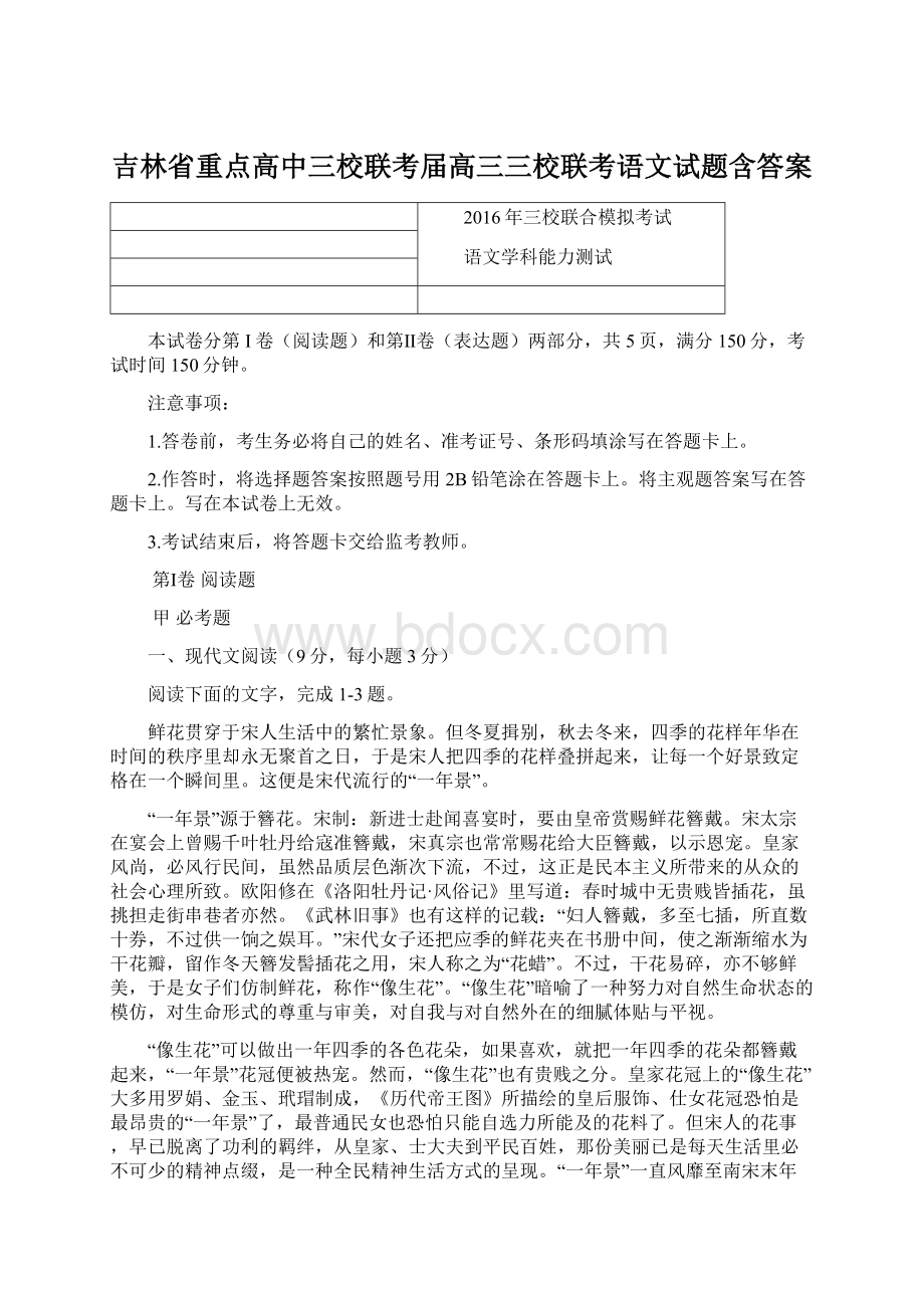 吉林省重点高中三校联考届高三三校联考语文试题含答案.docx