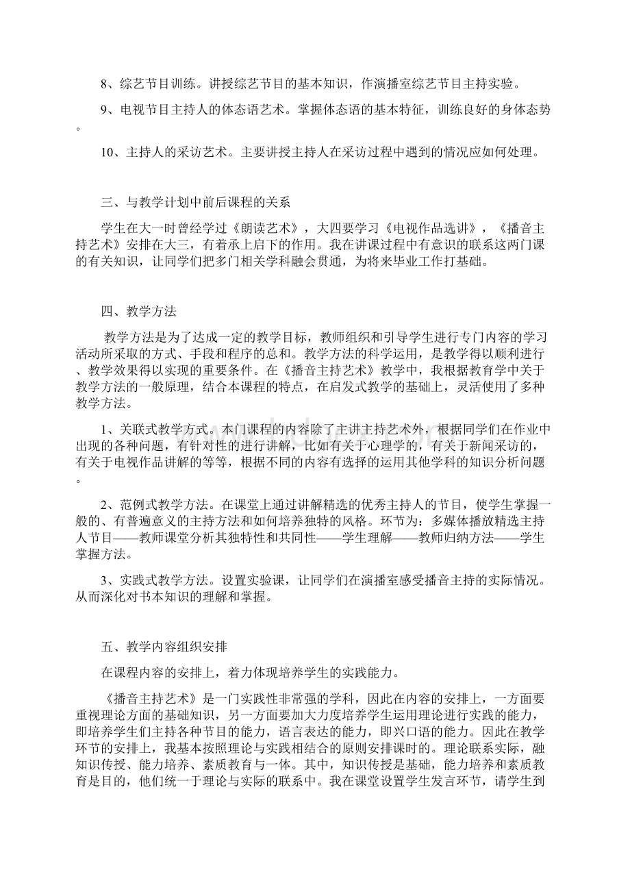 播音主持艺术教学大纲.docx_第2页