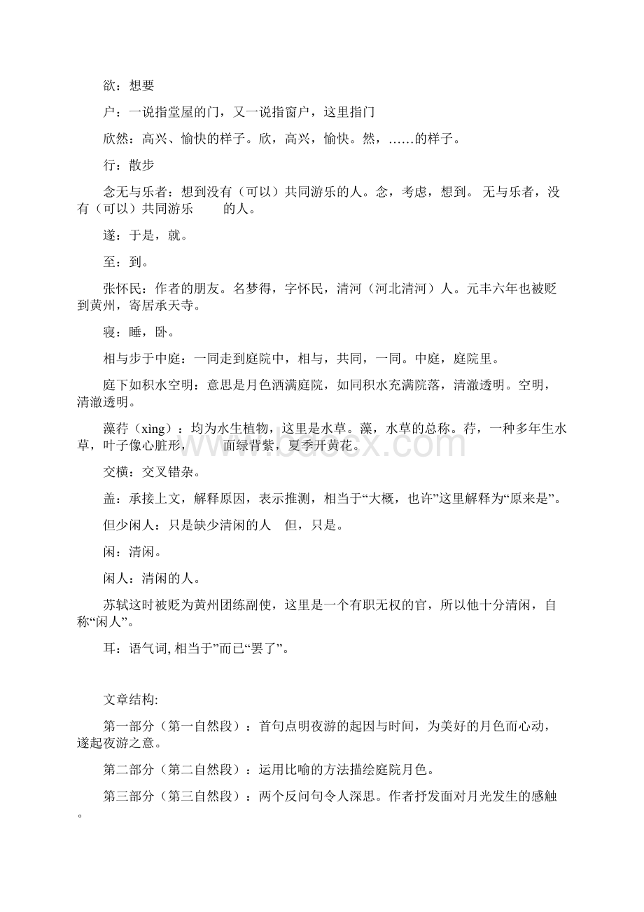 记承天寺夜游复习资料和练习题汇总含答案Word文档下载推荐.docx_第2页