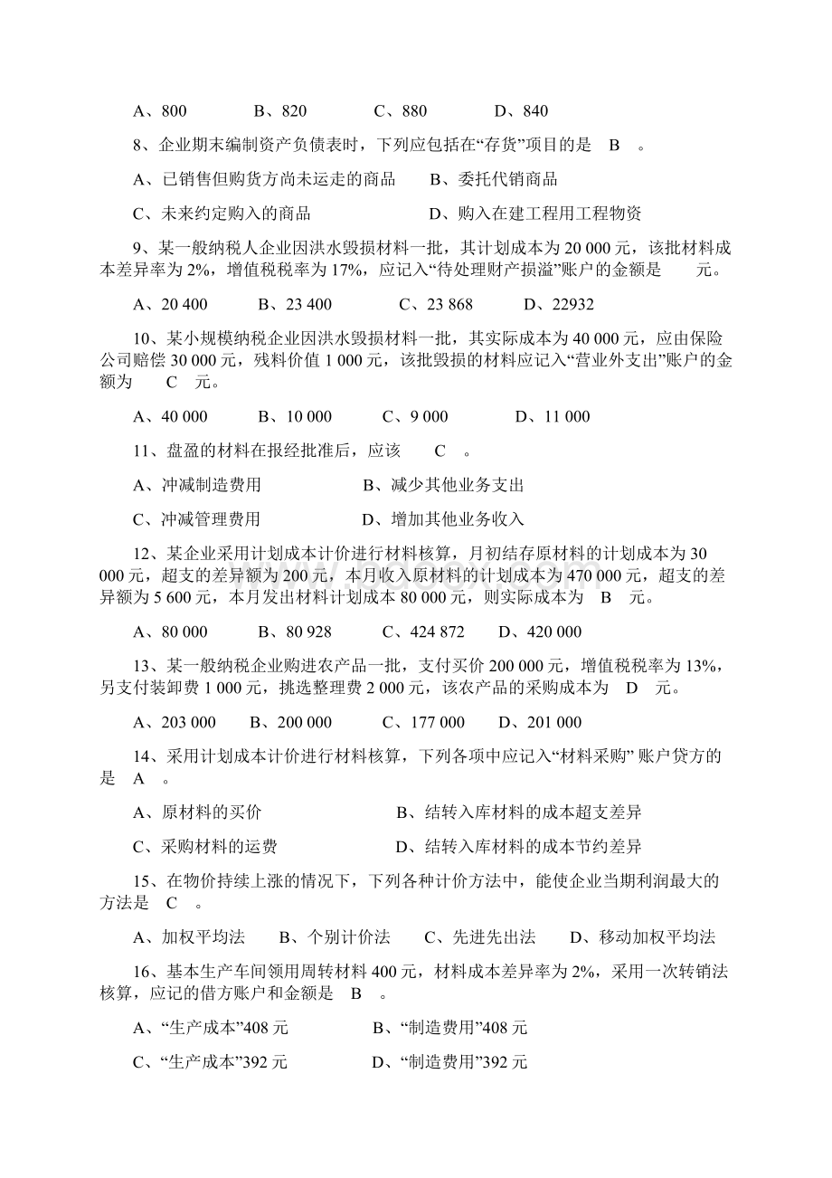 自考经济类管理会计复习资料八Word格式文档下载.docx_第2页