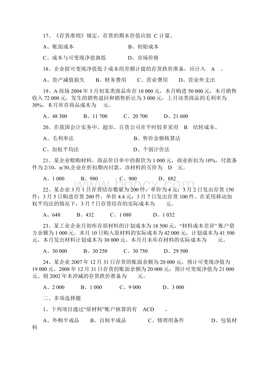 自考经济类管理会计复习资料八Word格式文档下载.docx_第3页