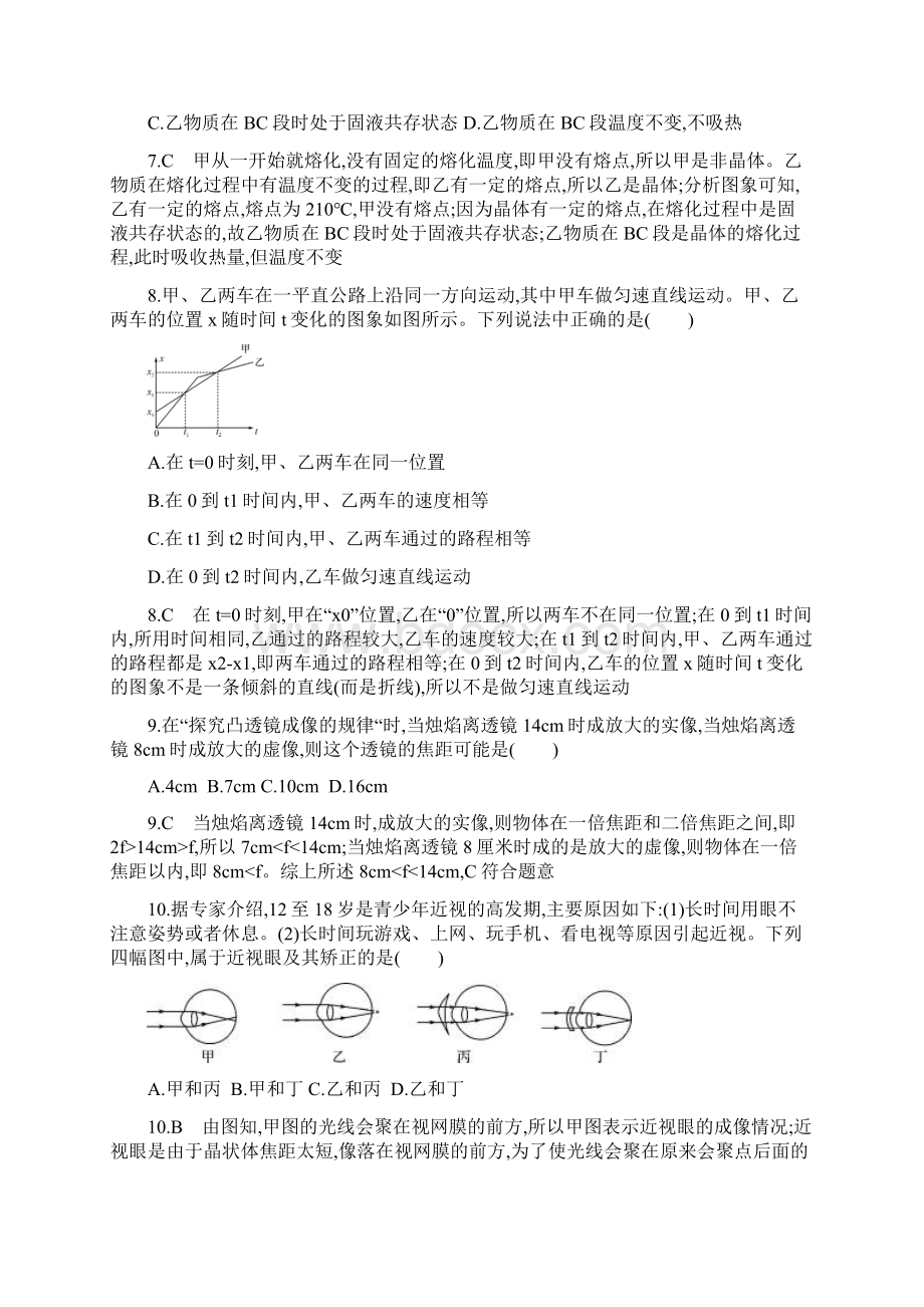 中考物理第一轮复习测试1及解析Word文档格式.docx_第3页