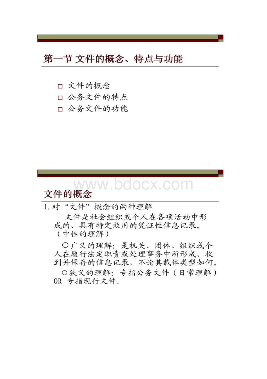 《文书学》讲义一汇总Word下载.docx_第2页