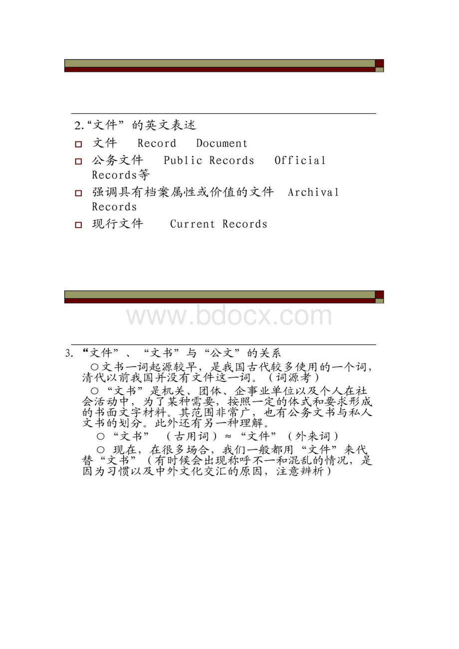 《文书学》讲义一汇总Word下载.docx_第3页