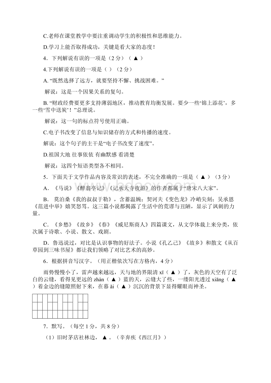 江苏省扬州市江都区郭村镇届中考语文二模试题文档格式.docx_第2页