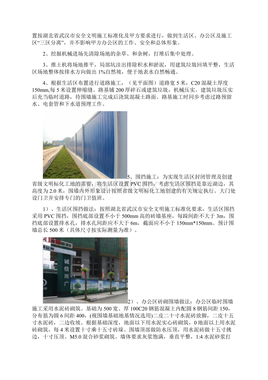 生活区临时设施施工方案Word格式.docx_第2页