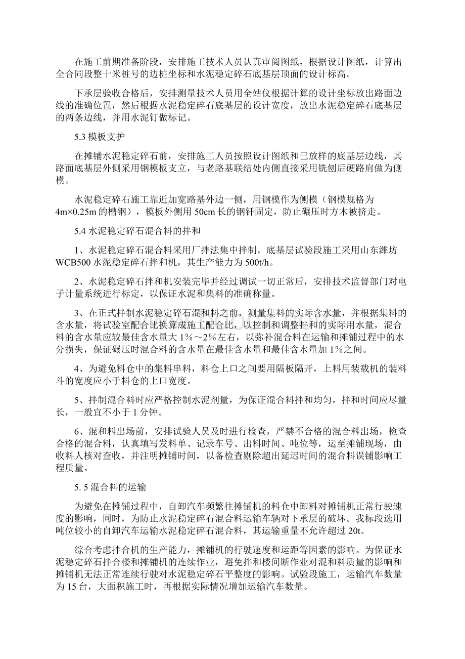 底基层试验段总结报告Word格式.docx_第3页