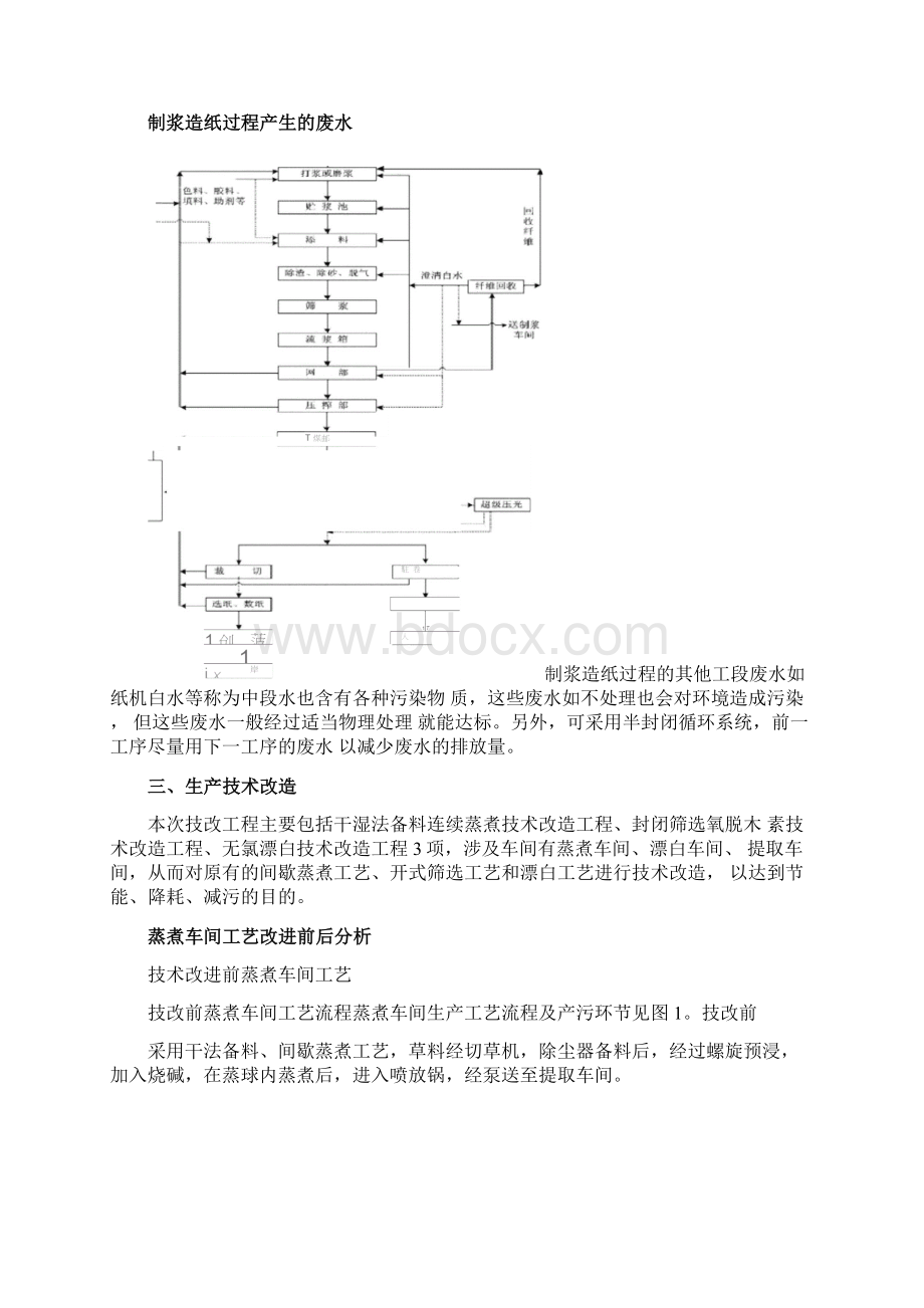 造纸行业清洁生产改造方案Word文档下载推荐.docx_第3页