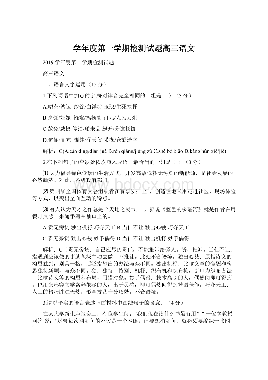 学年度第一学期检测试题高三语文.docx_第1页