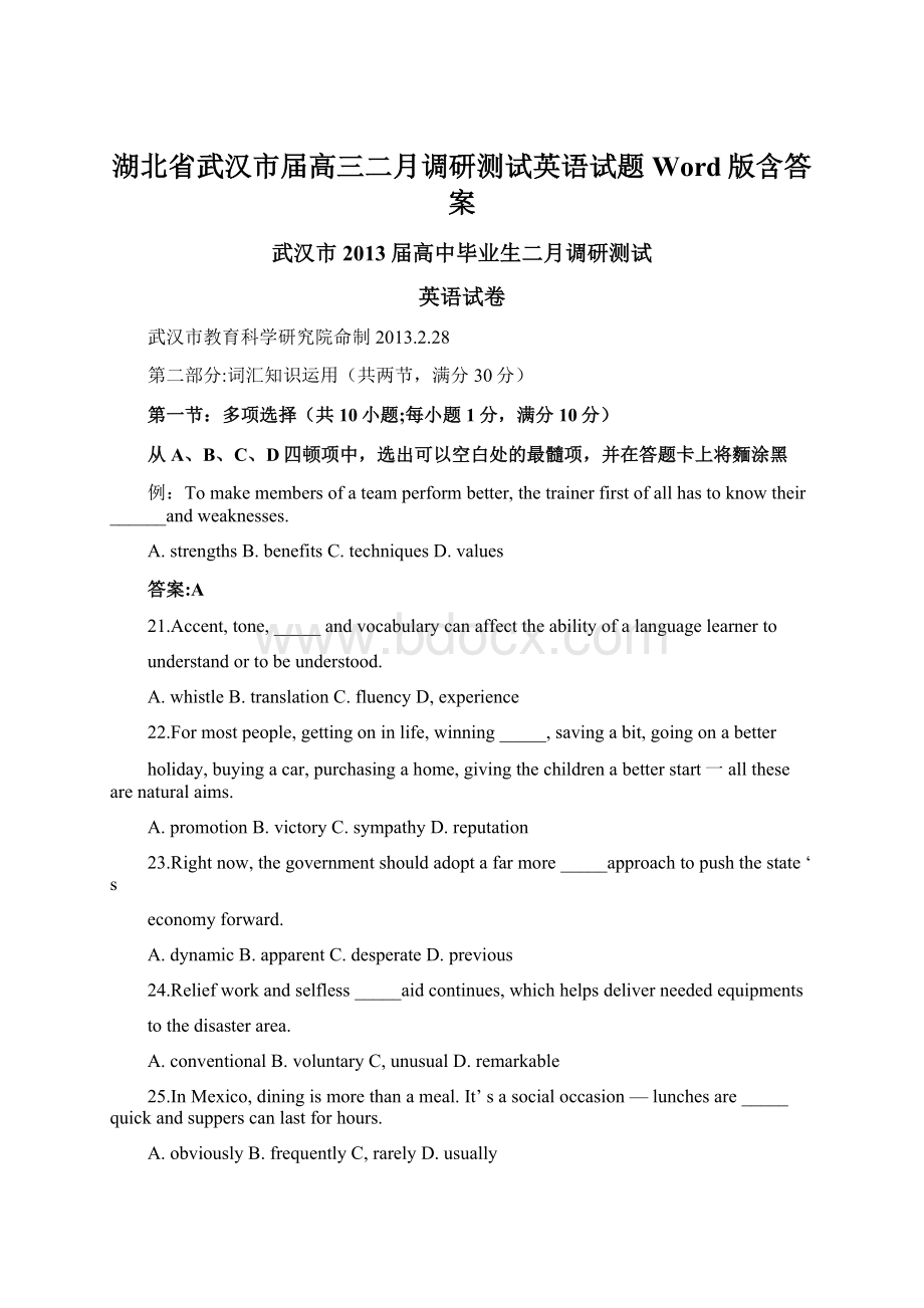 湖北省武汉市届高三二月调研测试英语试题Word版含答案.docx