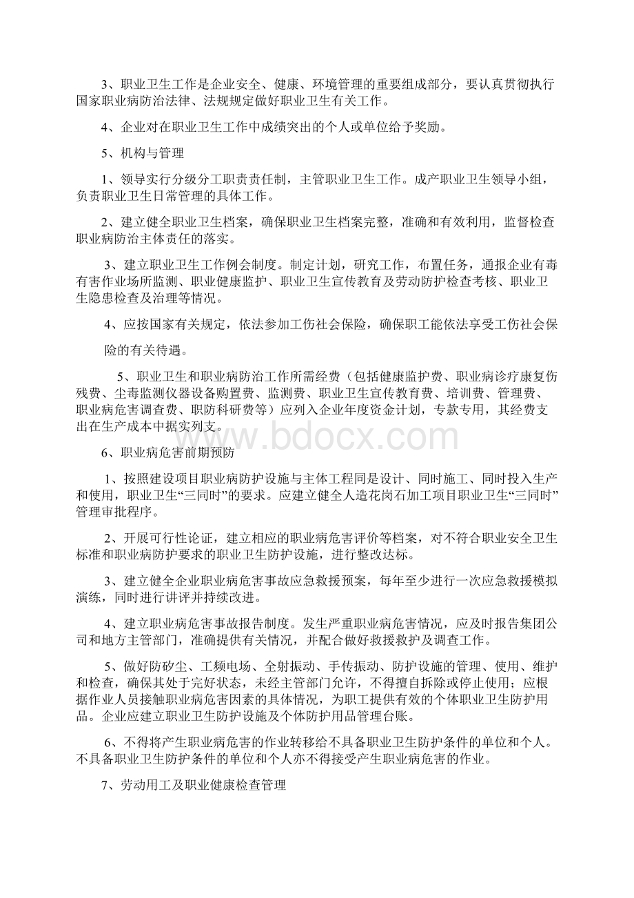 石材行业职业卫生管理制度.docx_第2页